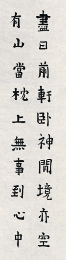 Chinese calligraphy by Janet Dwek