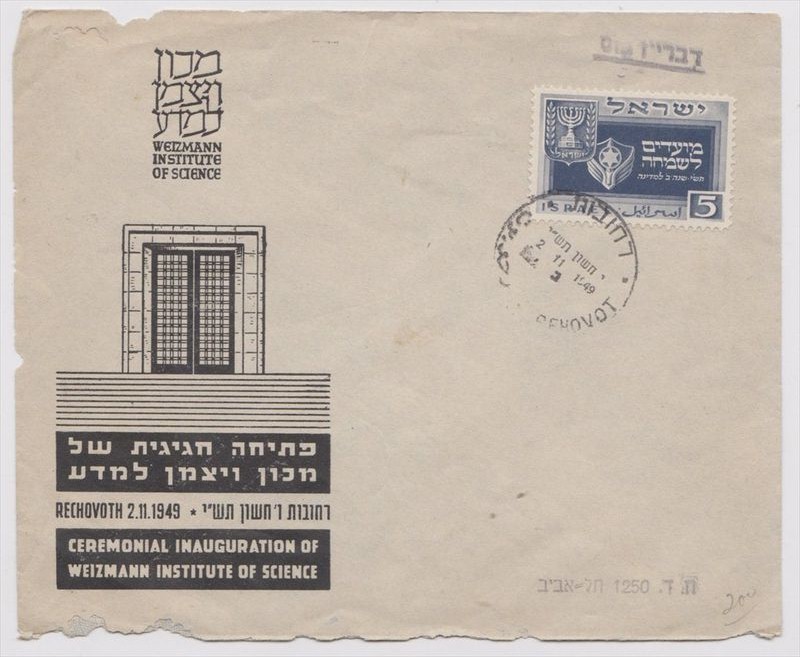 History of the Weizmann Institute of Science reflected in postage stamps and other philatelic products from the collection of Dr. Vladimir Bernshtam