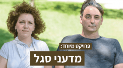 ד"ר עודד זינגר וד"ר הלנה איינבינדר