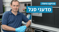 ד"ר זיו פורת. כיצד מודדים תאים בזרימה? 